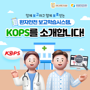 환자안전 보고학습시스템 카드뉴스 바로가기