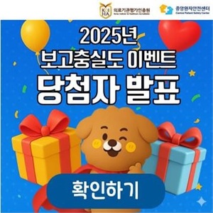 보고충실도 이벤트 결과 팝업