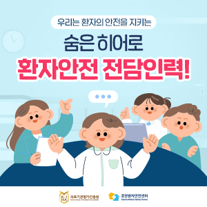 환자안전 전담인력 카드뉴스