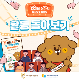 캠페인 활동 돌아보기