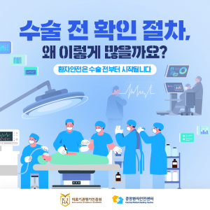 수술전 절차 카드뉴스