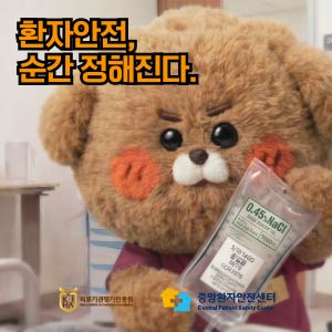 중잉환자안전센터 유튜브 숏츠 시청