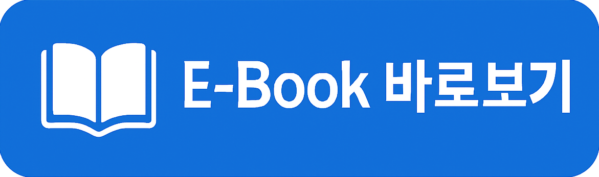 E-Book 바로보기